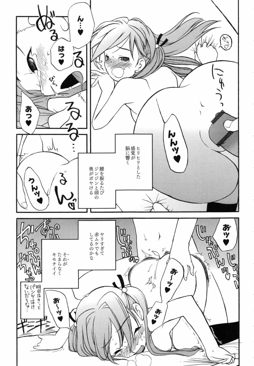 イトシイ×イトオシイ ~生姦だいしゅきせっくす~ Page.45