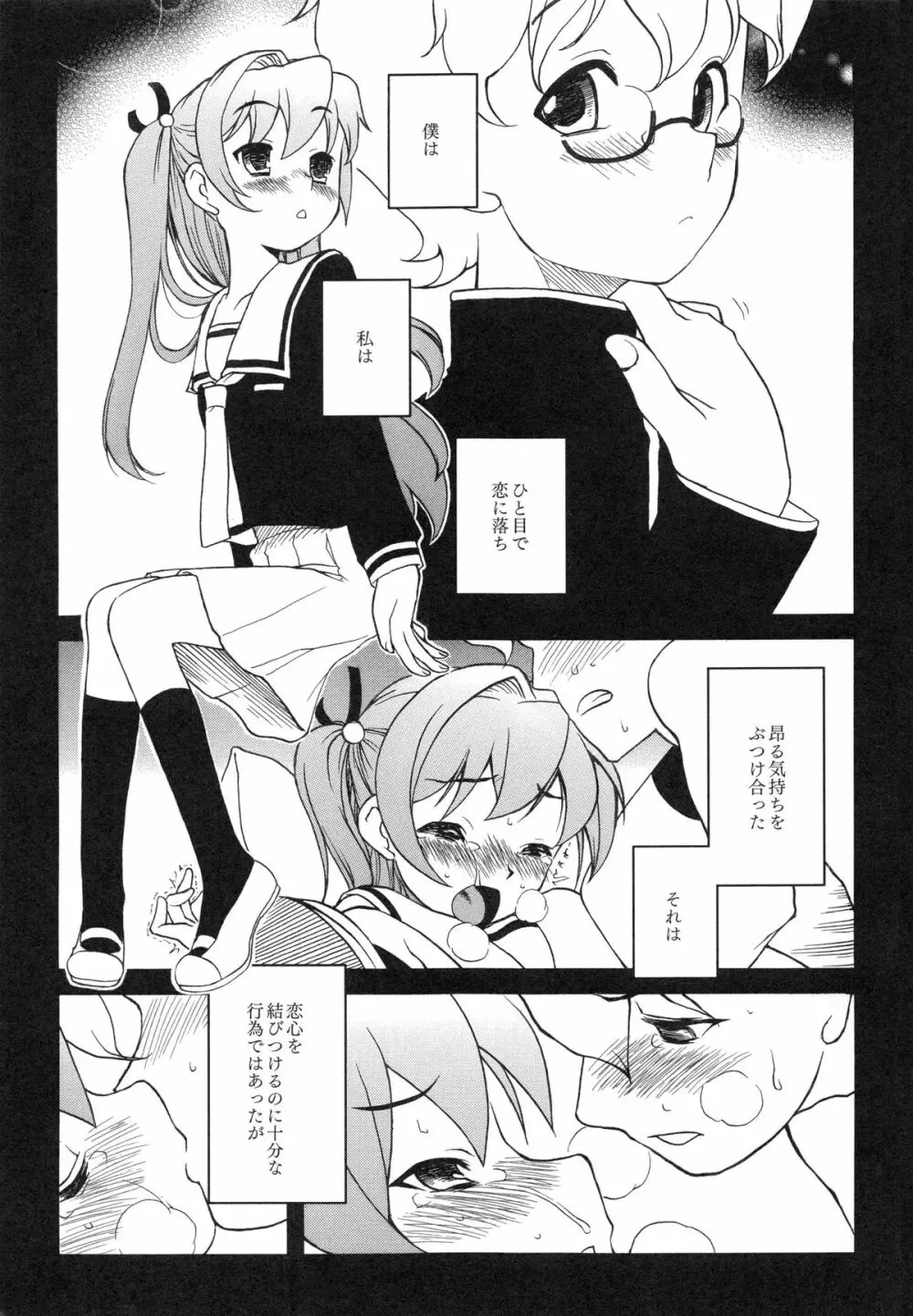 イトシイ×イトオシイ ~生姦だいしゅきせっくす~ Page.49