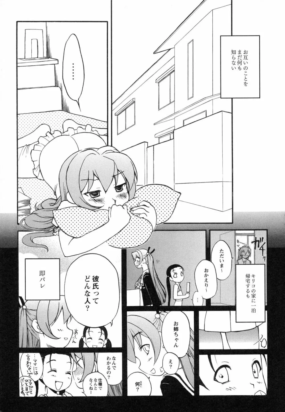 イトシイ×イトオシイ ~生姦だいしゅきせっくす~ Page.51
