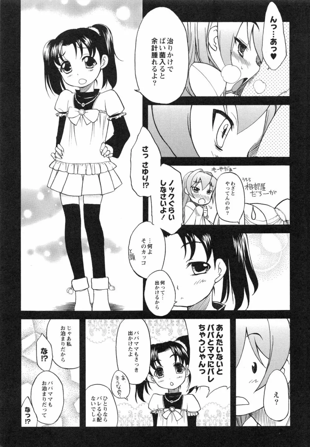 イトシイ×イトオシイ ~生姦だいしゅきせっくす~ Page.53