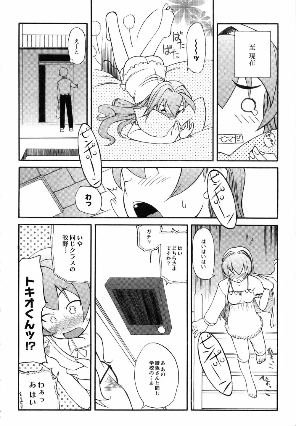 イトシイ×イトオシイ ~生姦だいしゅきせっくす~ Page.54