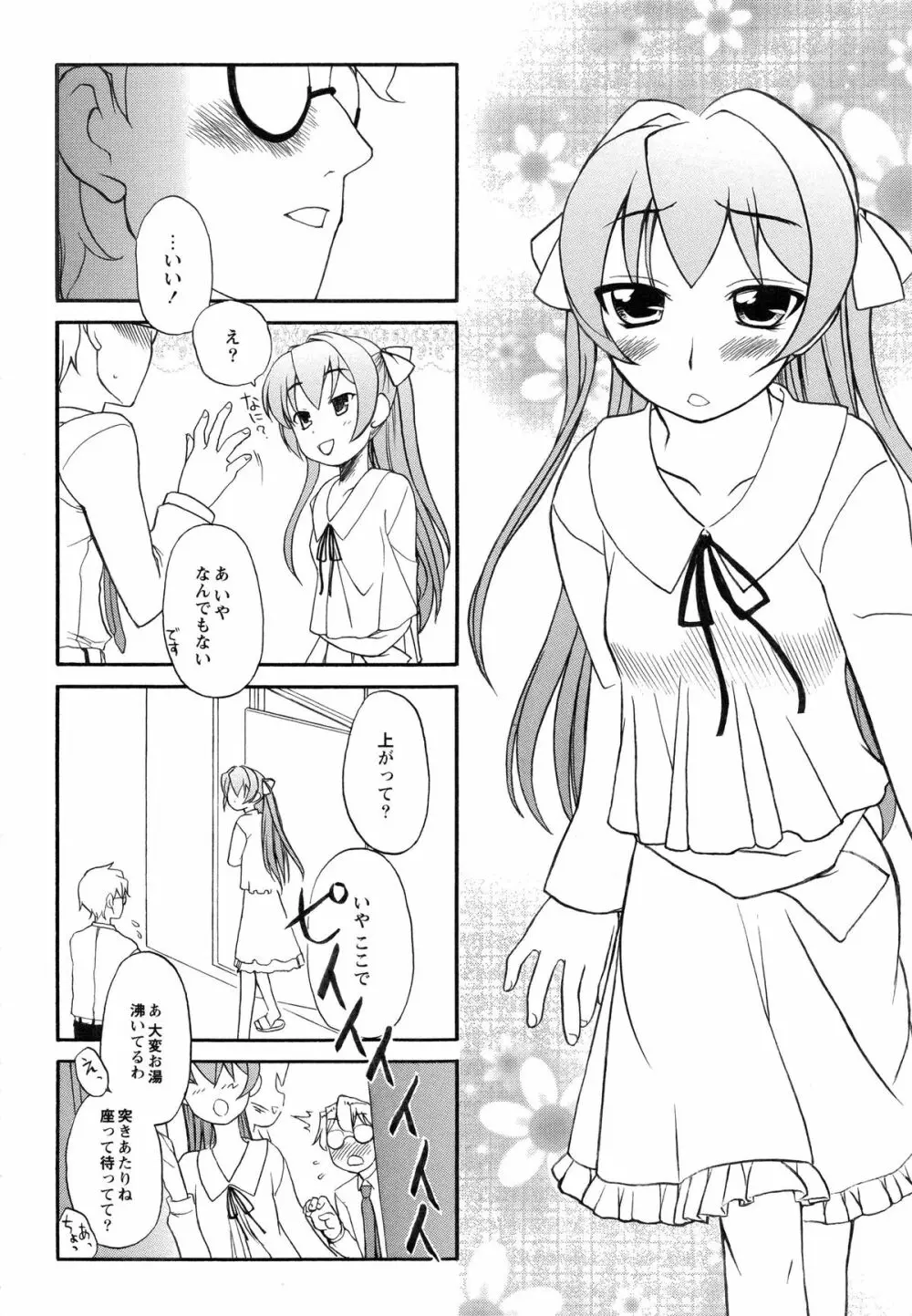 イトシイ×イトオシイ ~生姦だいしゅきせっくす~ Page.56