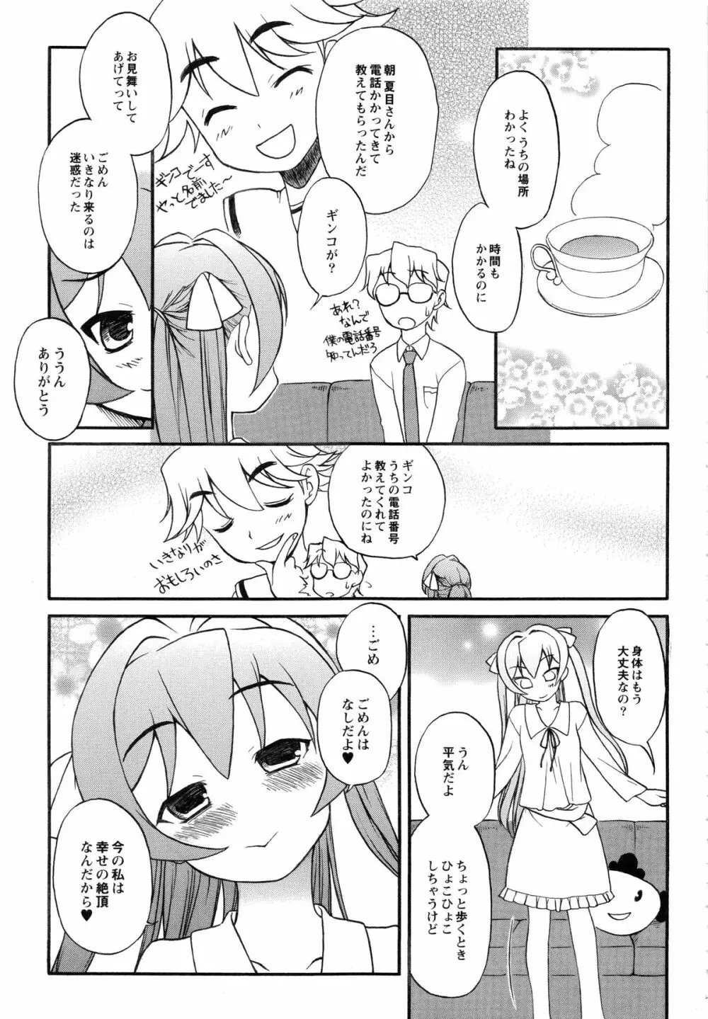 イトシイ×イトオシイ ~生姦だいしゅきせっくす~ Page.57