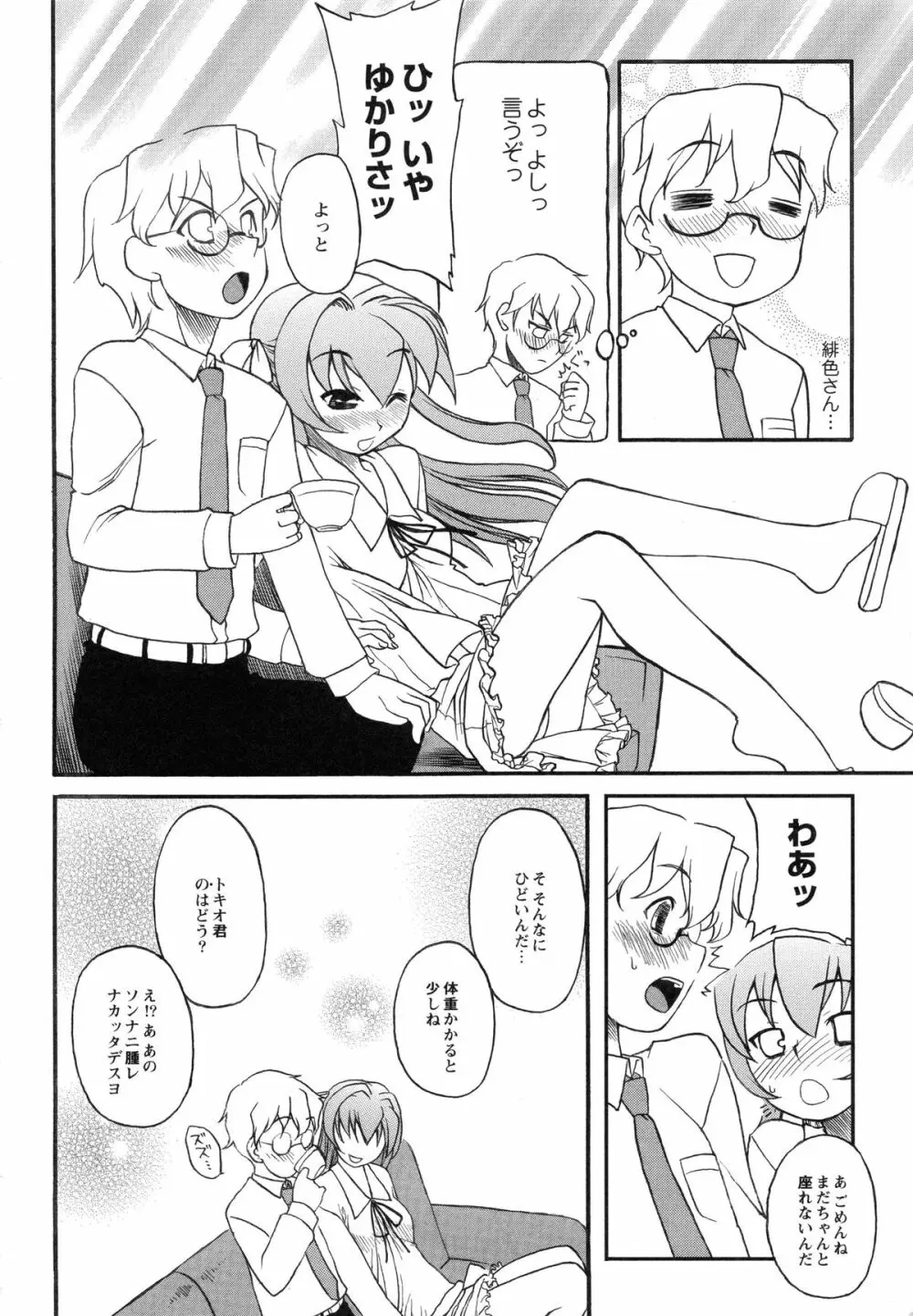 イトシイ×イトオシイ ~生姦だいしゅきせっくす~ Page.58