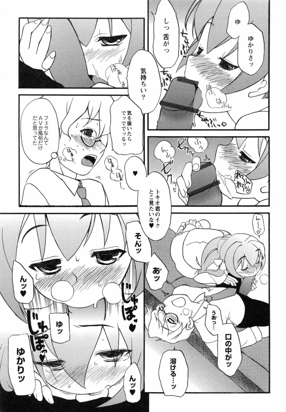 イトシイ×イトオシイ ~生姦だいしゅきせっくす~ Page.61