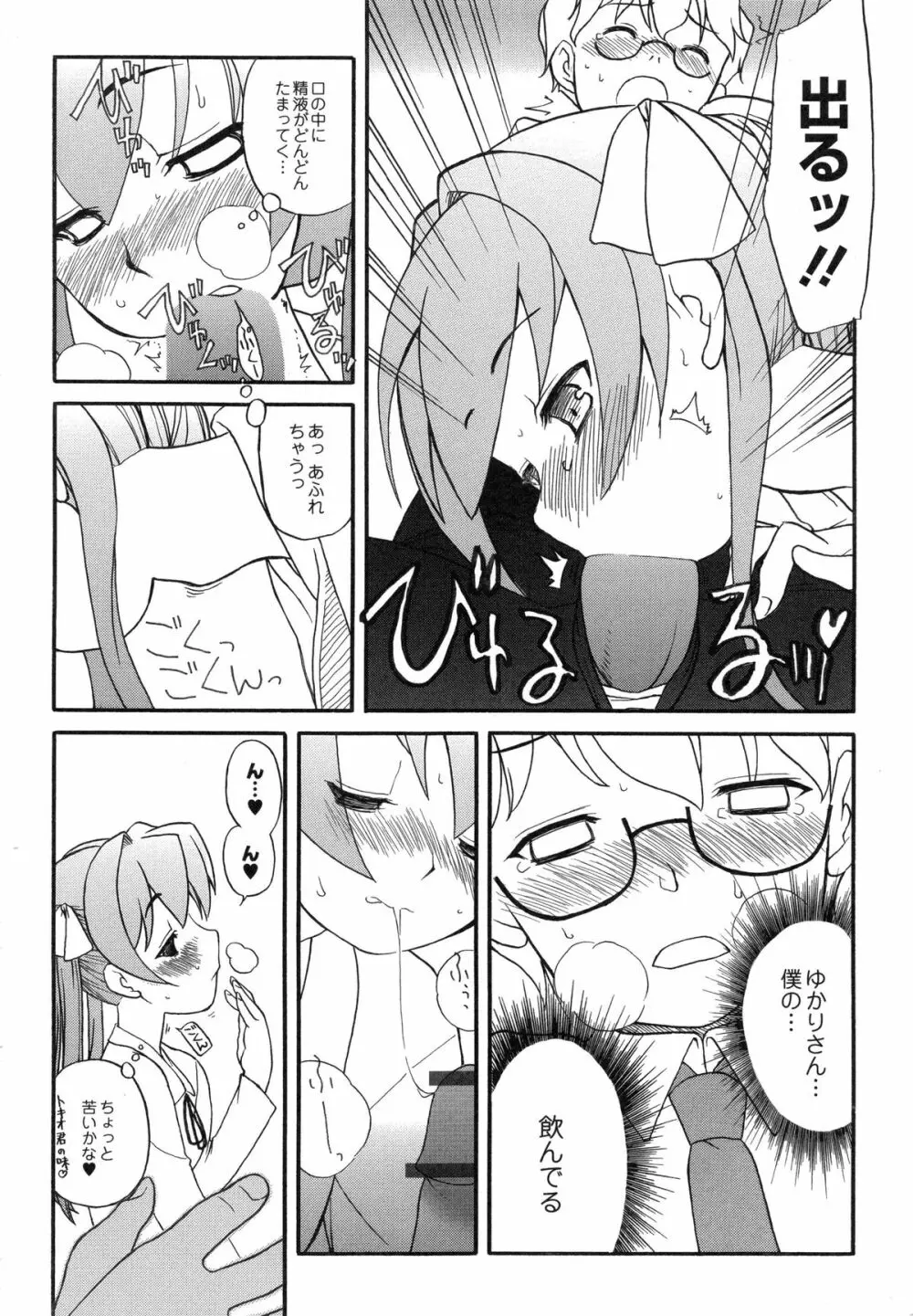 イトシイ×イトオシイ ~生姦だいしゅきせっくす~ Page.62