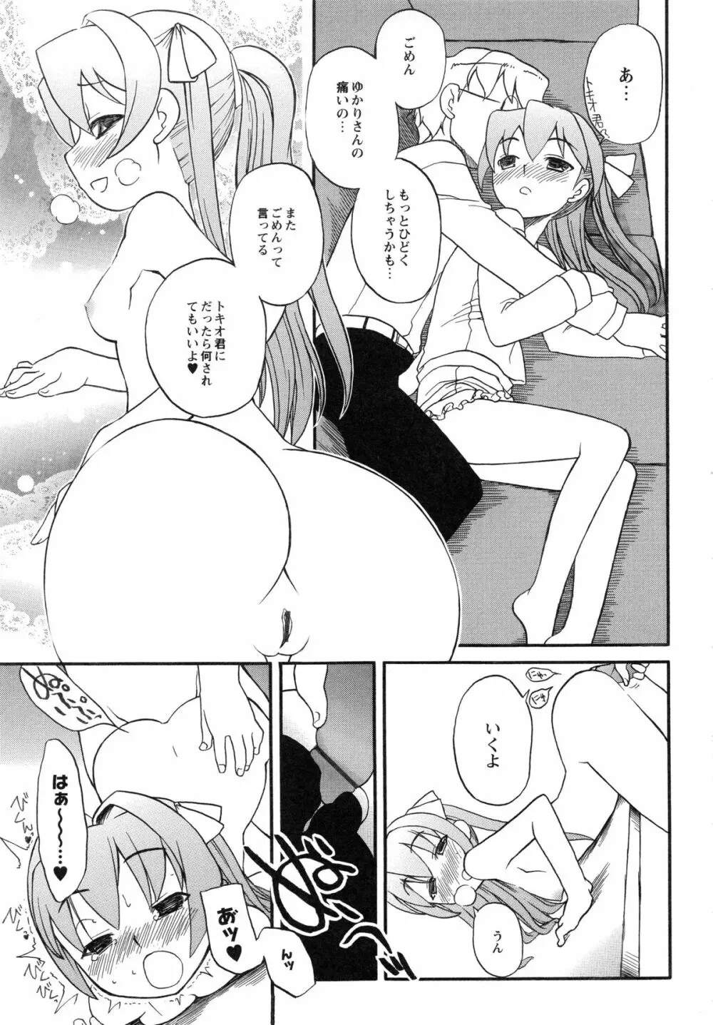 イトシイ×イトオシイ ~生姦だいしゅきせっくす~ Page.63