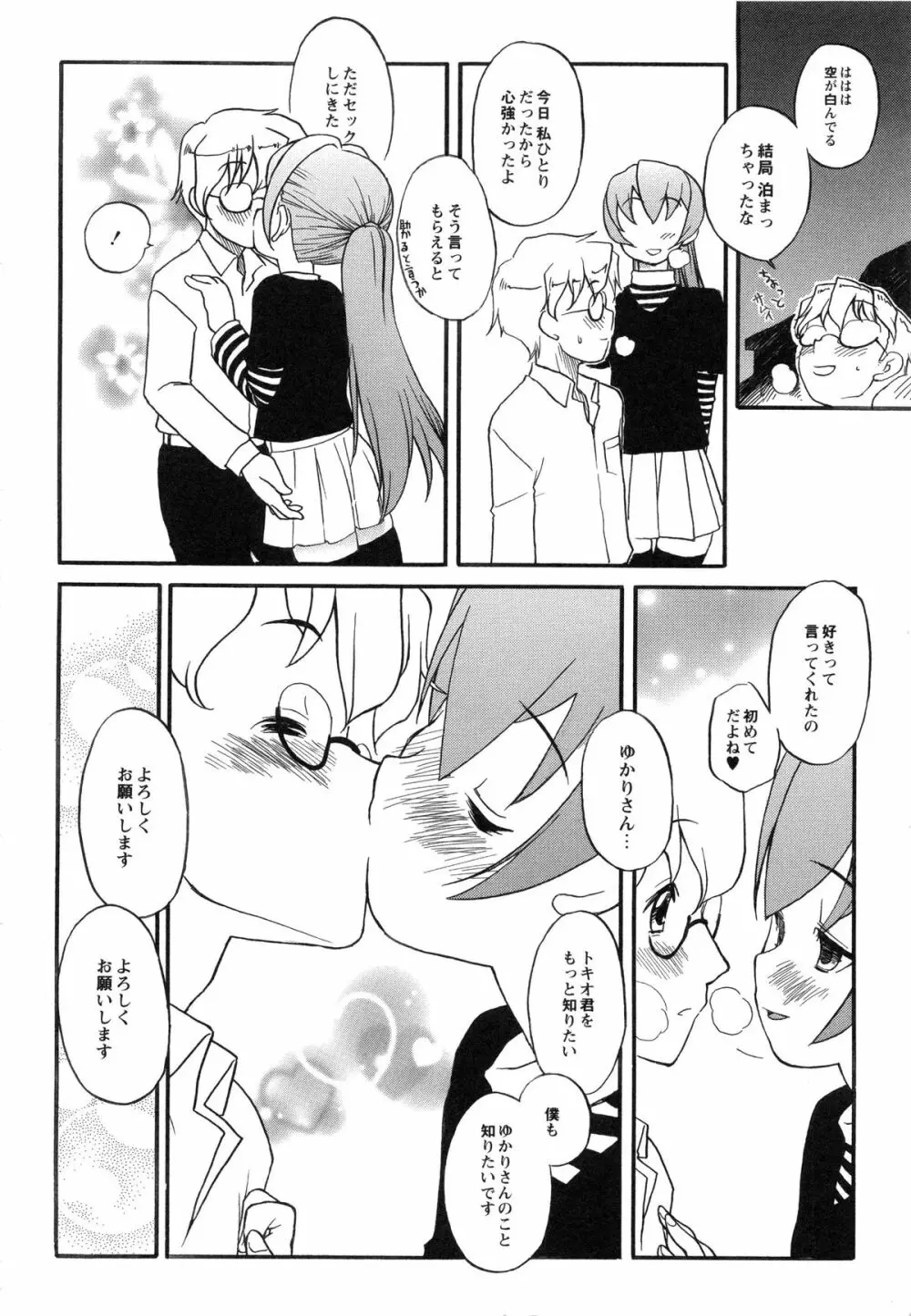 イトシイ×イトオシイ ~生姦だいしゅきせっくす~ Page.66
