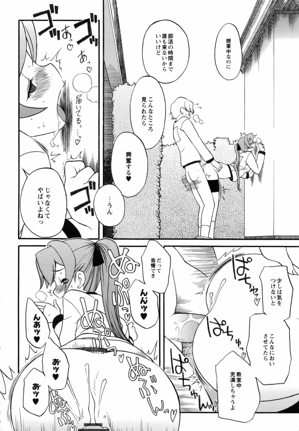 イトシイ×イトオシイ ~生姦だいしゅきせっくす~ Page.70