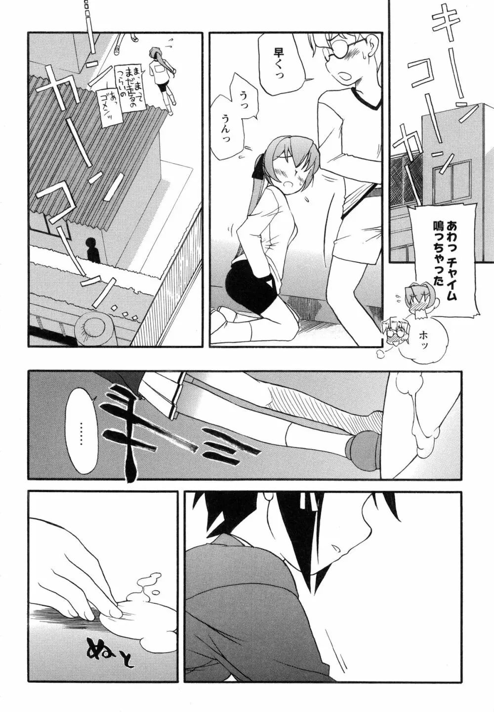 イトシイ×イトオシイ ~生姦だいしゅきせっくす~ Page.74