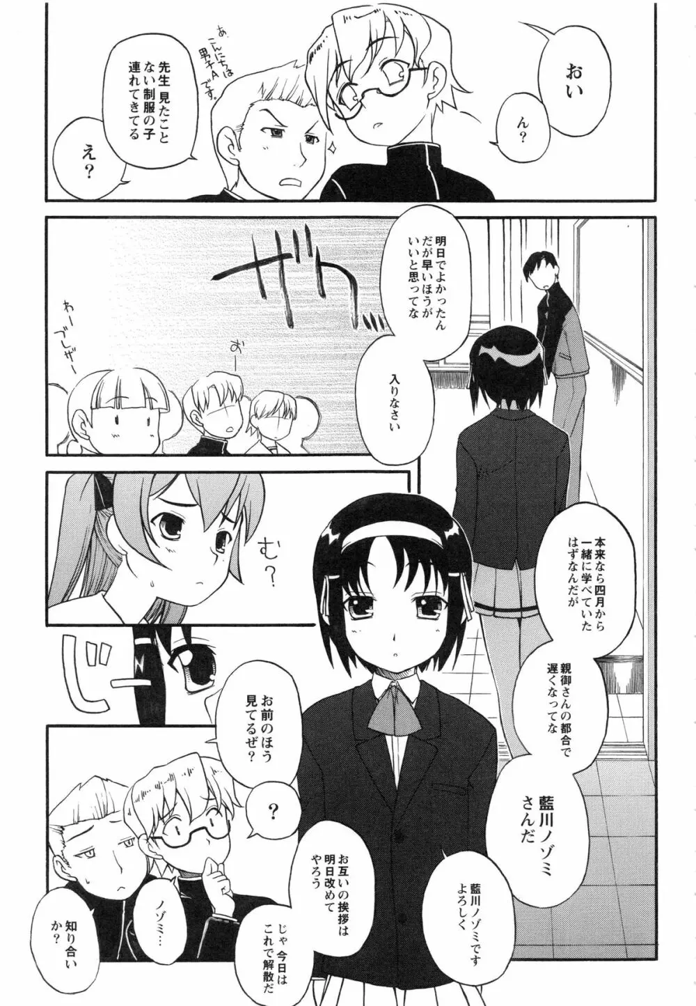 イトシイ×イトオシイ ~生姦だいしゅきせっくす~ Page.77
