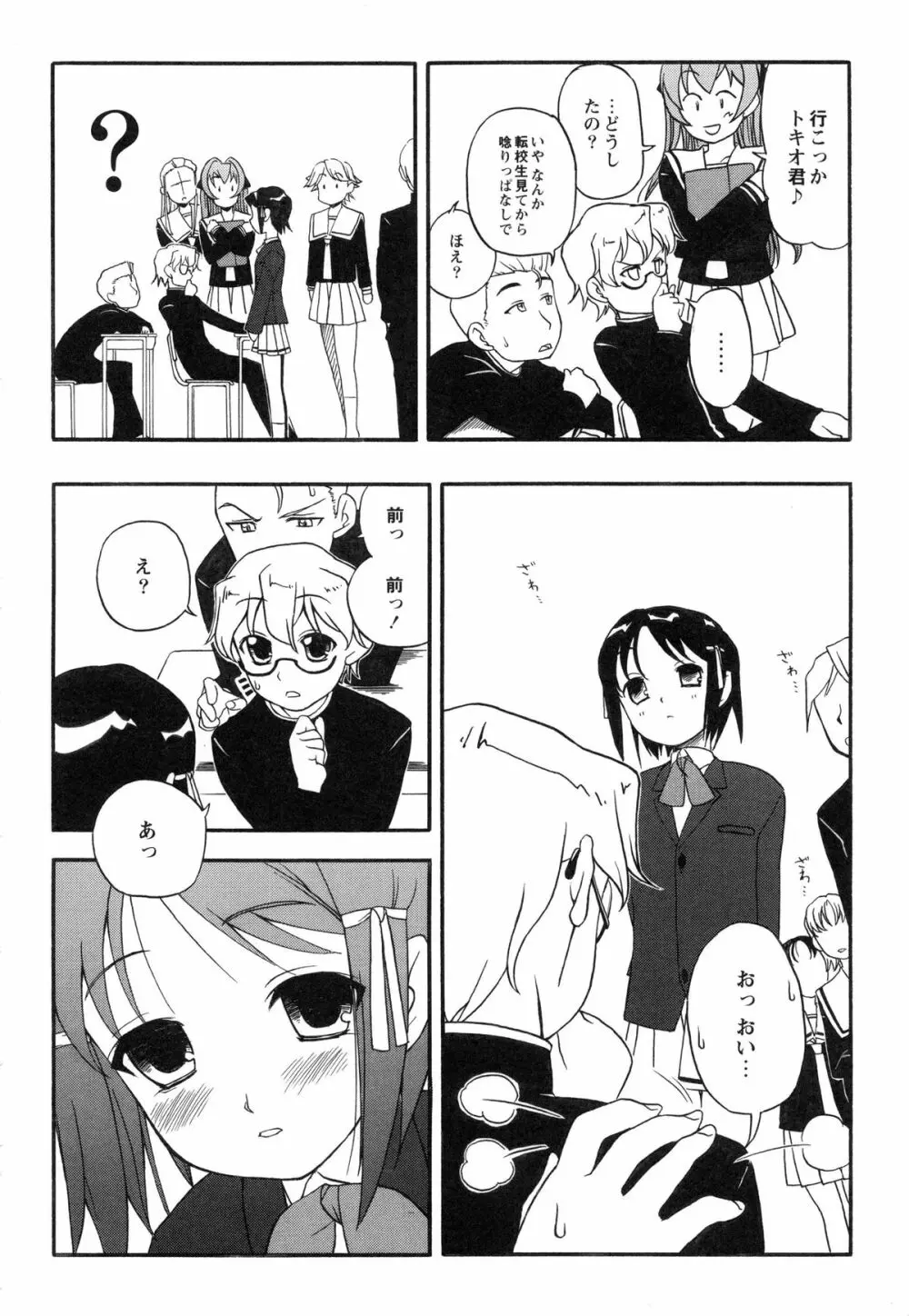 イトシイ×イトオシイ ~生姦だいしゅきせっくす~ Page.78