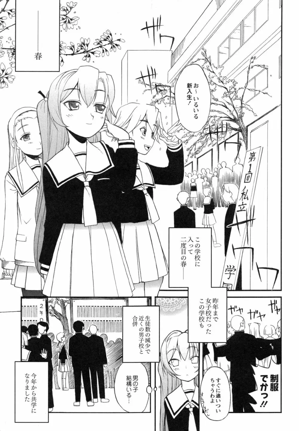 イトシイ×イトオシイ ~生姦だいしゅきせっくす~ Page.8
