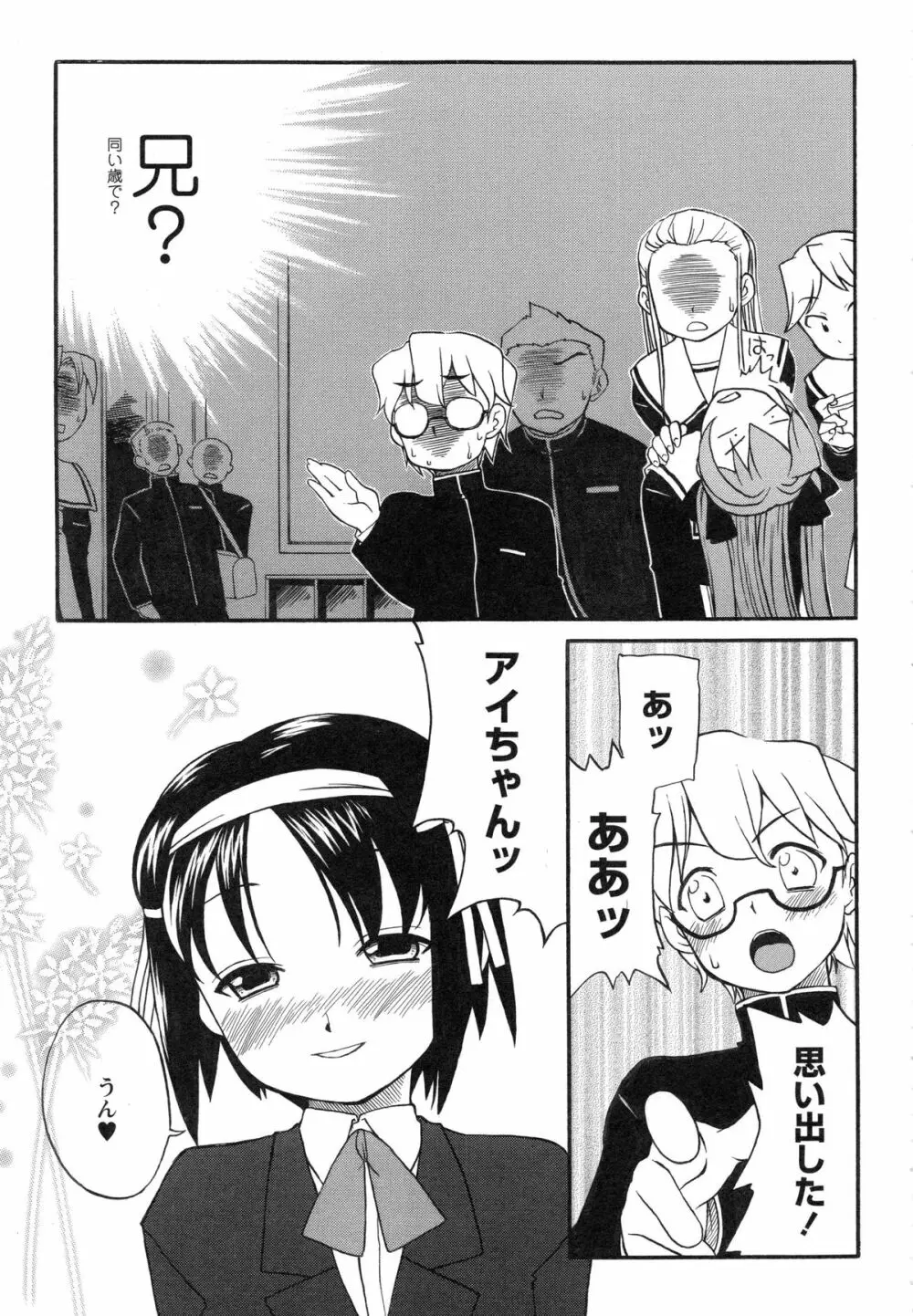 イトシイ×イトオシイ ~生姦だいしゅきせっくす~ Page.81