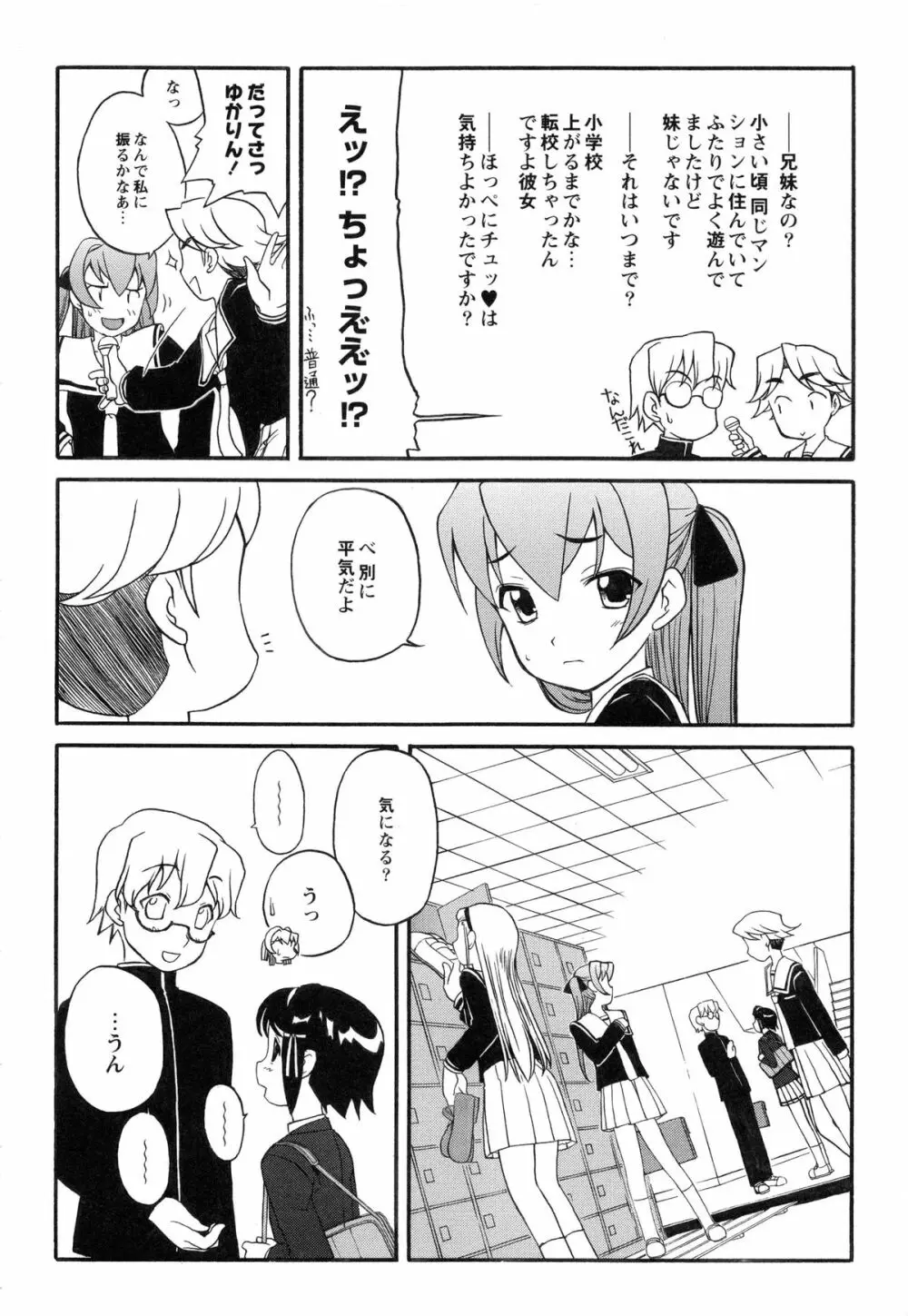 イトシイ×イトオシイ ~生姦だいしゅきせっくす~ Page.82