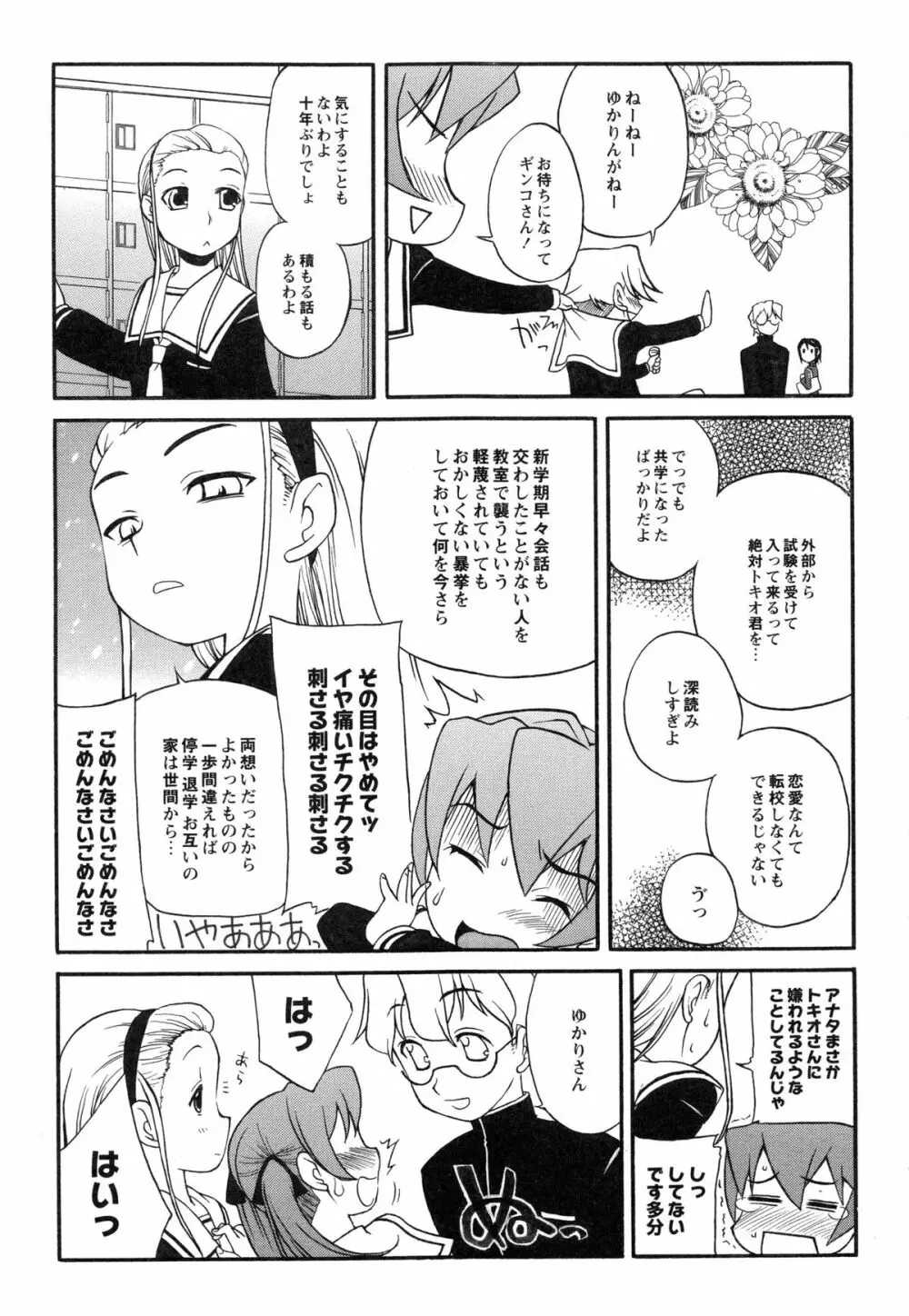 イトシイ×イトオシイ ~生姦だいしゅきせっくす~ Page.83