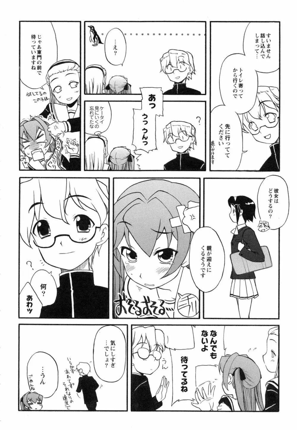 イトシイ×イトオシイ ~生姦だいしゅきせっくす~ Page.84
