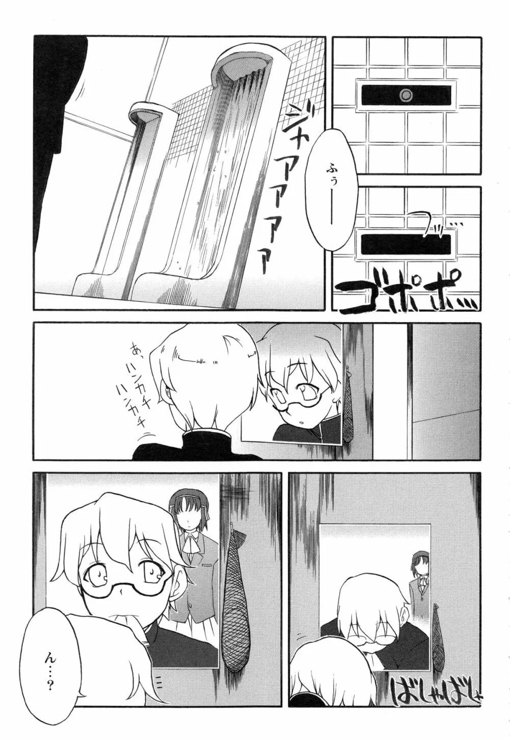イトシイ×イトオシイ ~生姦だいしゅきせっくす~ Page.85