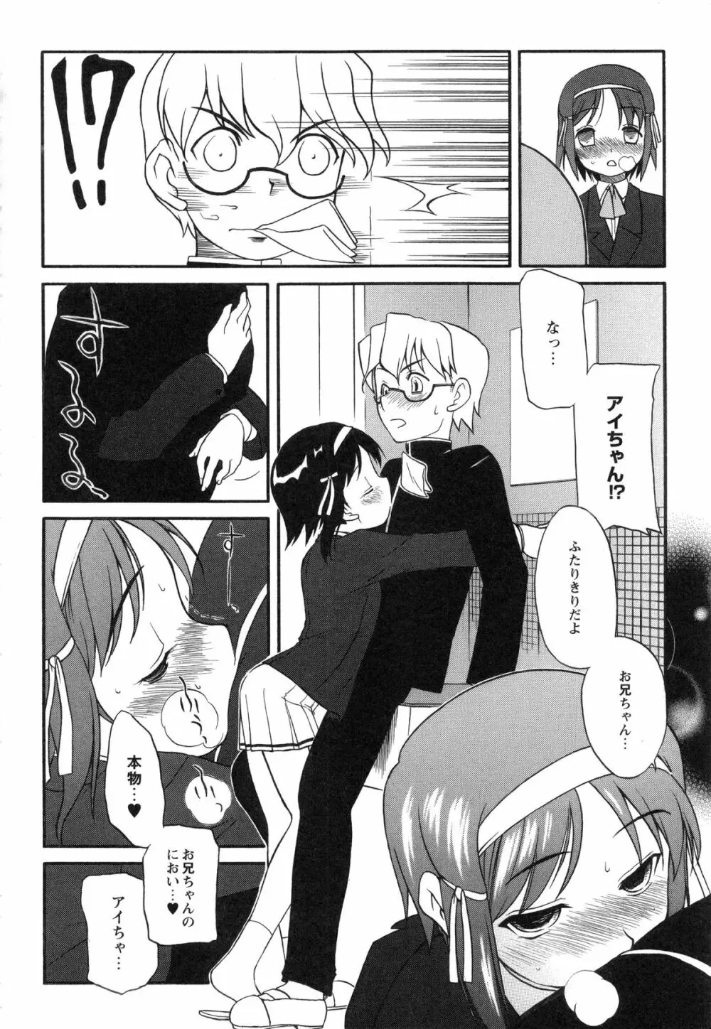 イトシイ×イトオシイ ~生姦だいしゅきせっくす~ Page.86