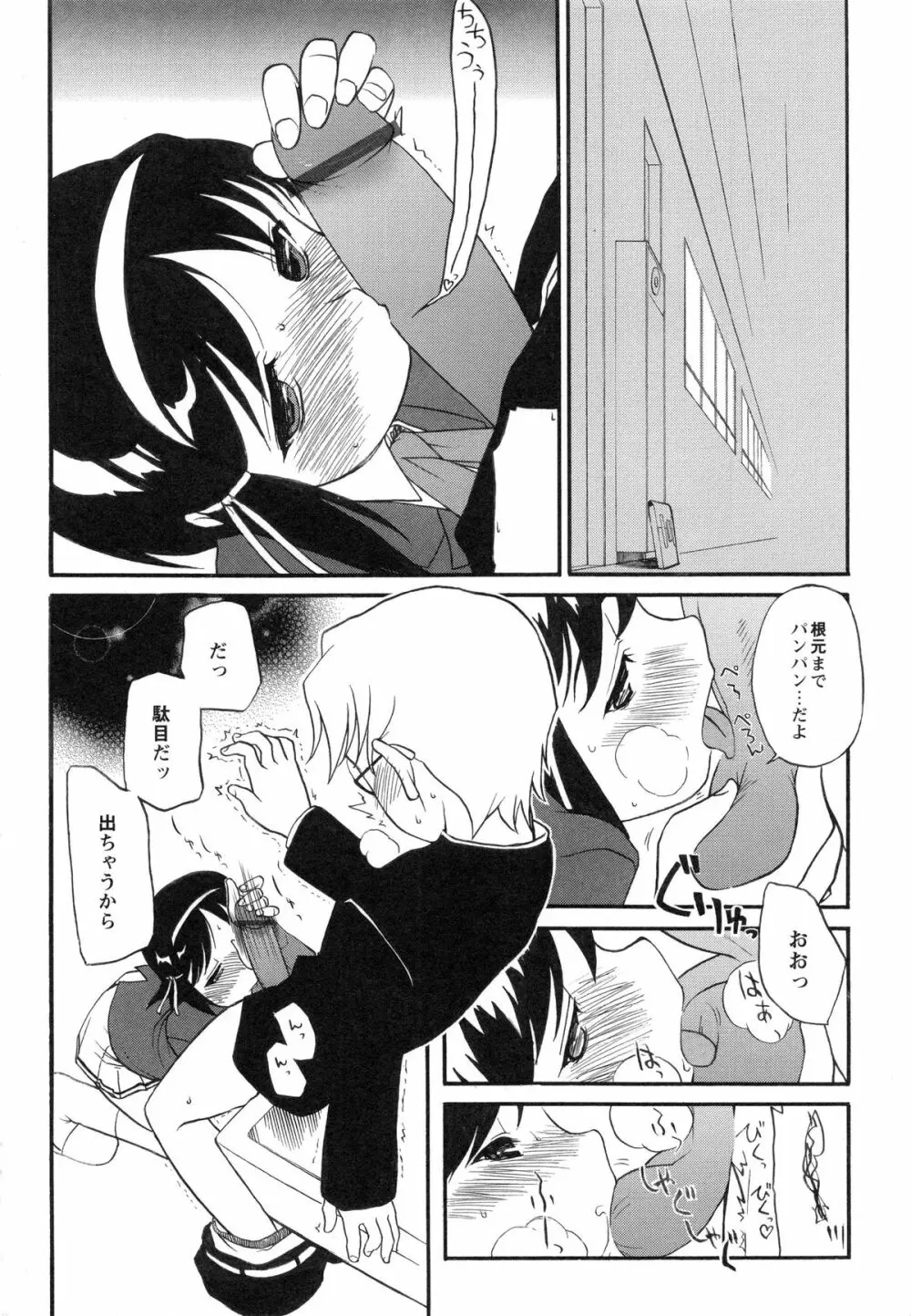 イトシイ×イトオシイ ~生姦だいしゅきせっくす~ Page.88