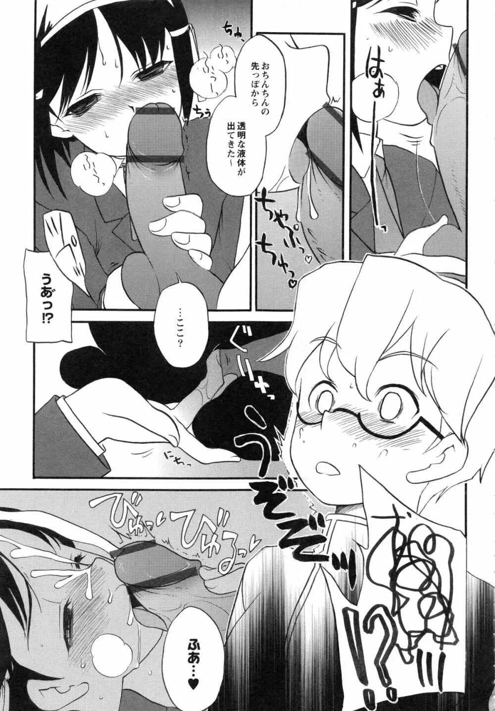 イトシイ×イトオシイ ~生姦だいしゅきせっくす~ Page.89