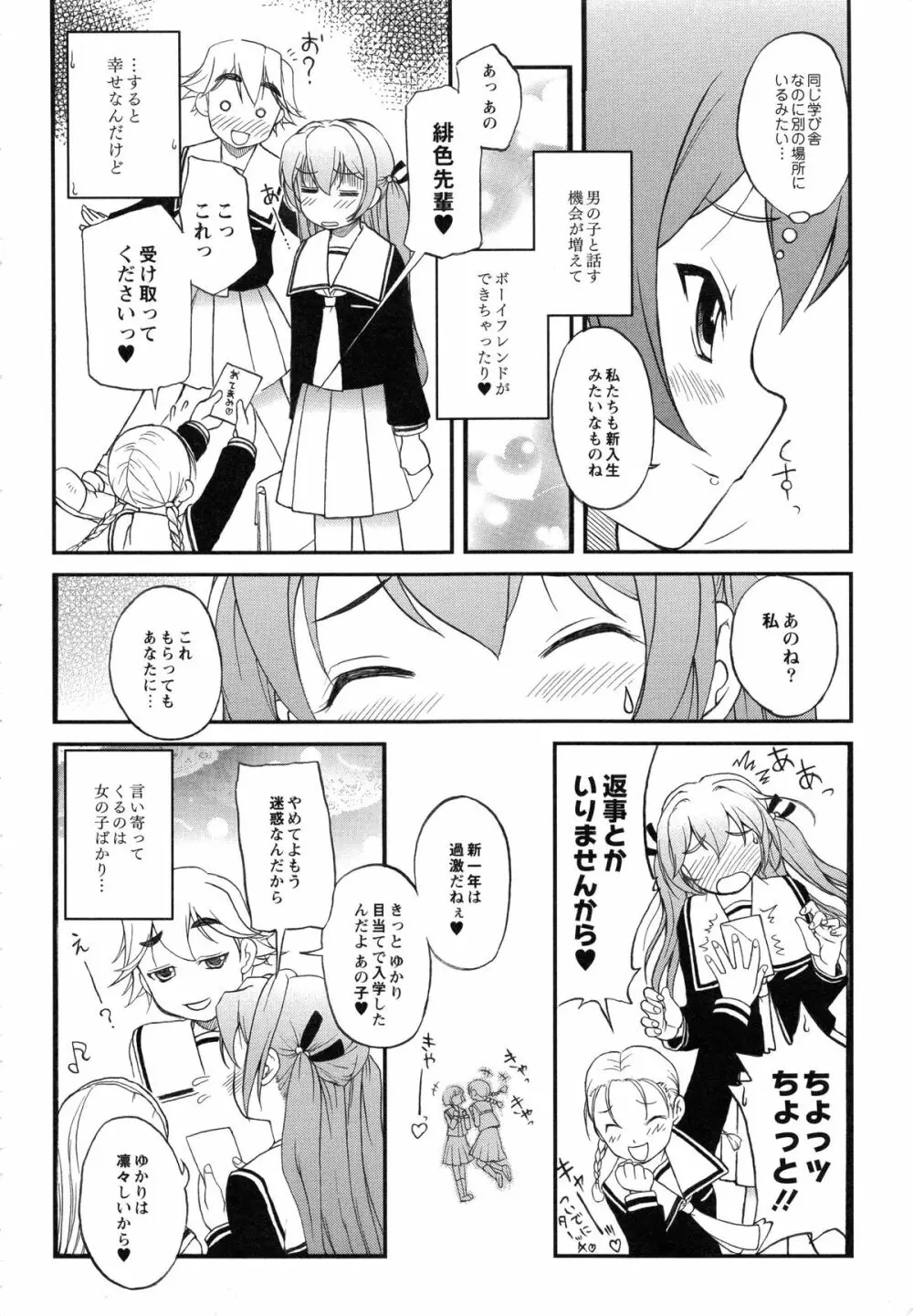 イトシイ×イトオシイ ~生姦だいしゅきせっくす~ Page.9