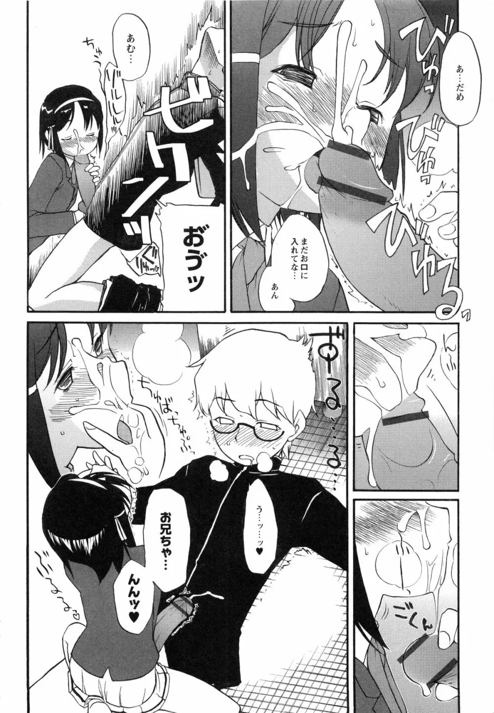 イトシイ×イトオシイ ~生姦だいしゅきせっくす~ Page.90