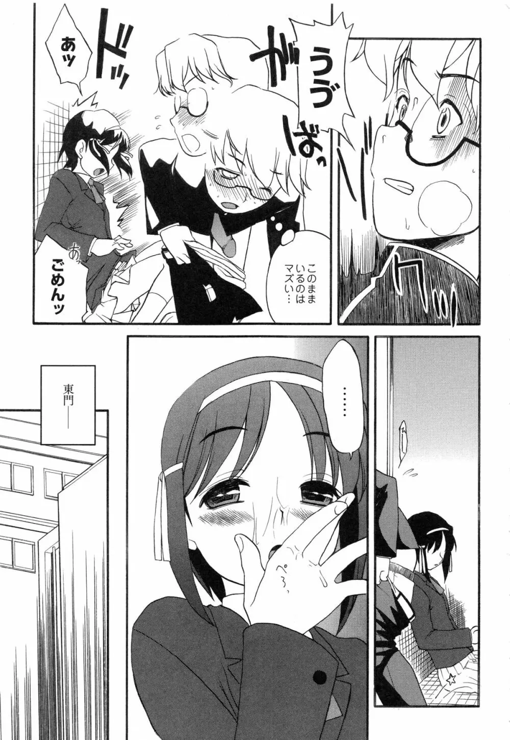 イトシイ×イトオシイ ~生姦だいしゅきせっくす~ Page.91