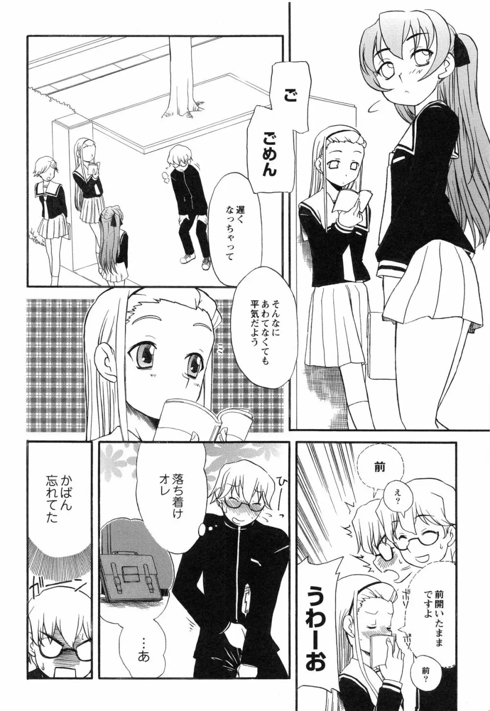 イトシイ×イトオシイ ~生姦だいしゅきせっくす~ Page.92