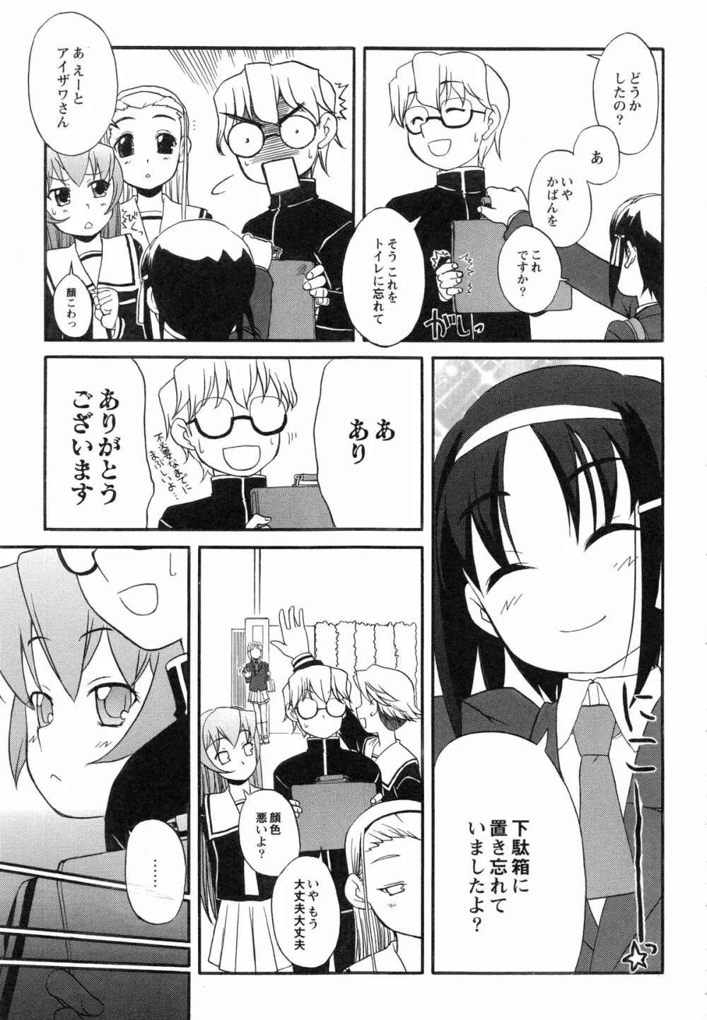 イトシイ×イトオシイ ~生姦だいしゅきせっくす~ Page.93
