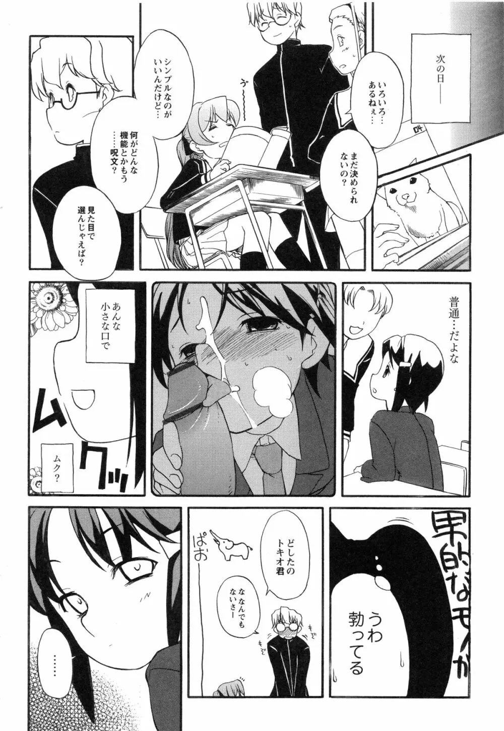 イトシイ×イトオシイ ~生姦だいしゅきせっくす~ Page.94