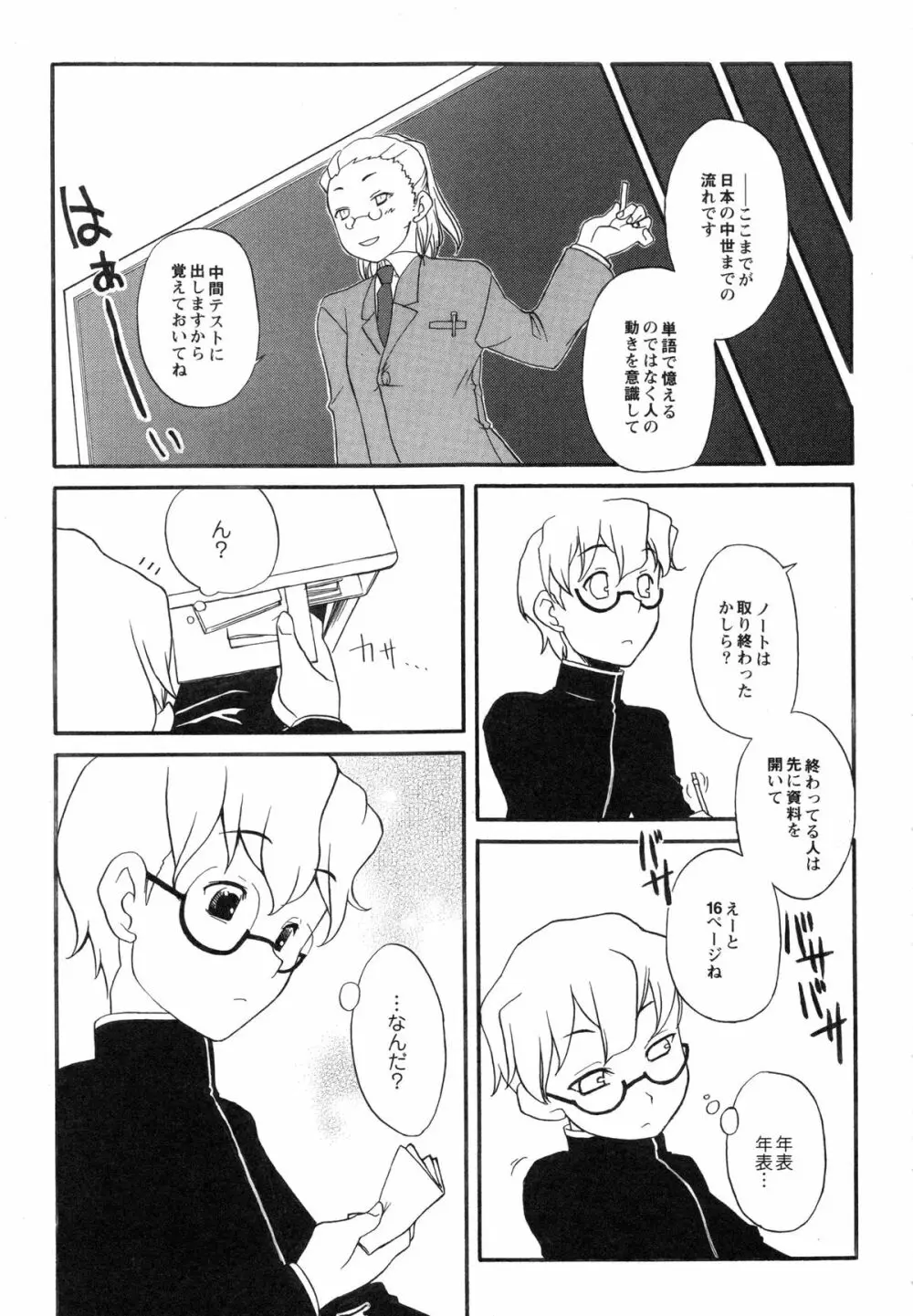 イトシイ×イトオシイ ~生姦だいしゅきせっくす~ Page.95