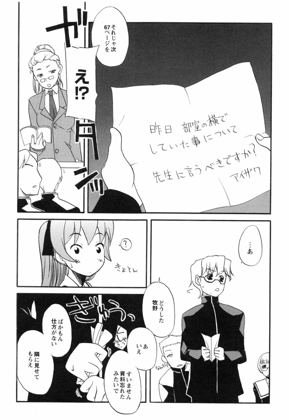 イトシイ×イトオシイ ~生姦だいしゅきせっくす~ Page.96