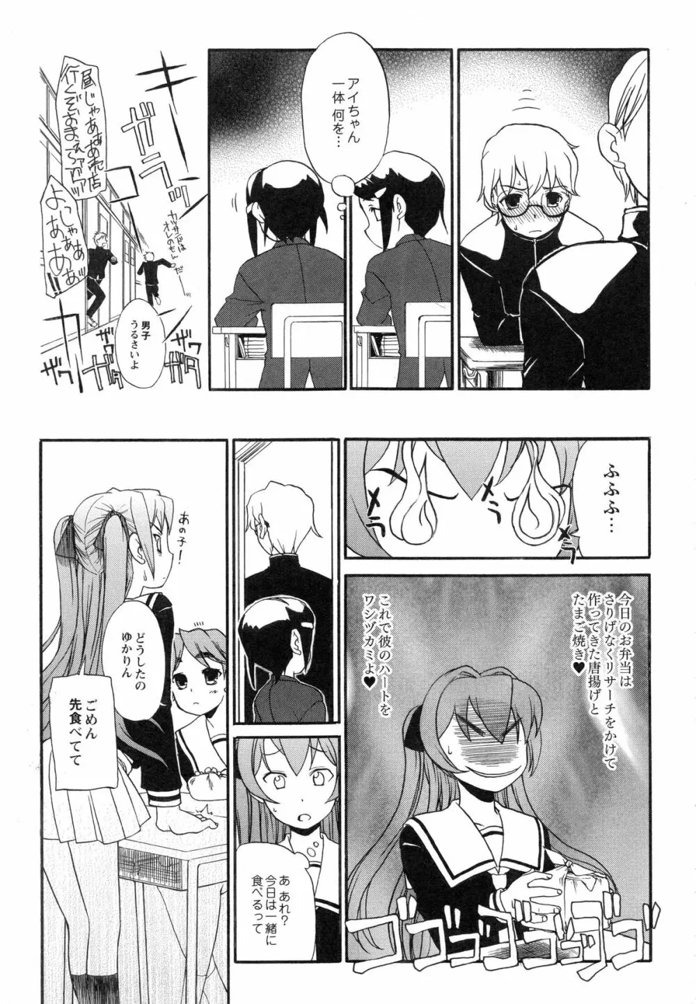 イトシイ×イトオシイ ~生姦だいしゅきせっくす~ Page.97