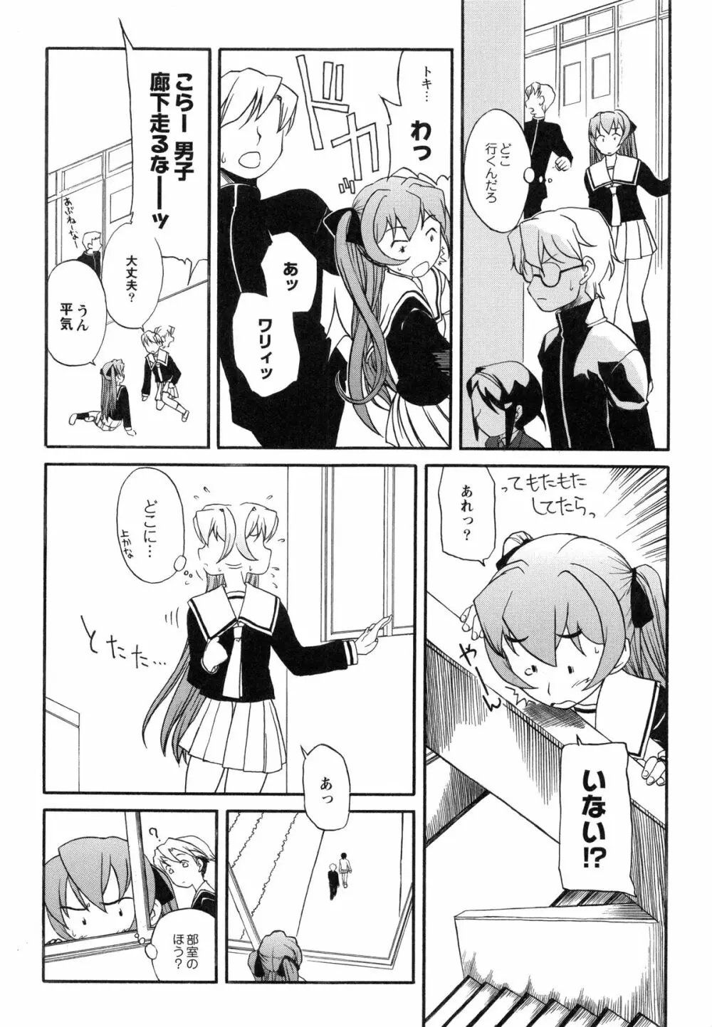イトシイ×イトオシイ ~生姦だいしゅきせっくす~ Page.98