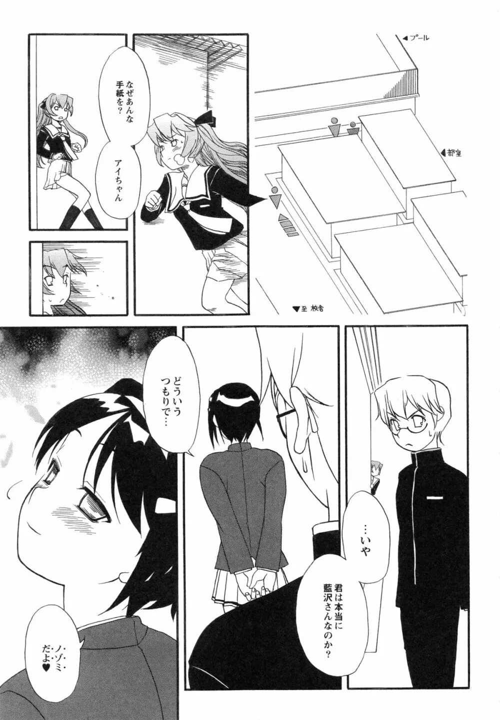 イトシイ×イトオシイ ~生姦だいしゅきせっくす~ Page.99