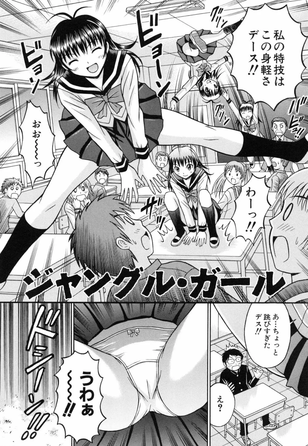 はれんち学級 ~絶倫天国~ Page.105