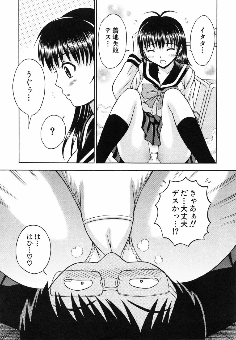 はれんち学級 ~絶倫天国~ Page.106