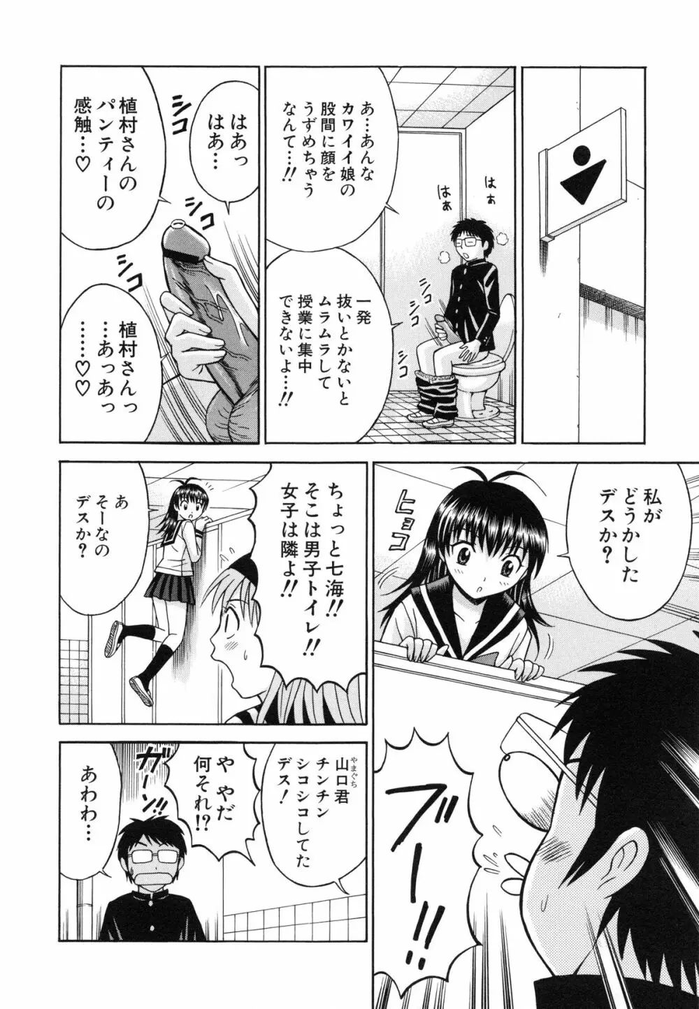 はれんち学級 ~絶倫天国~ Page.107