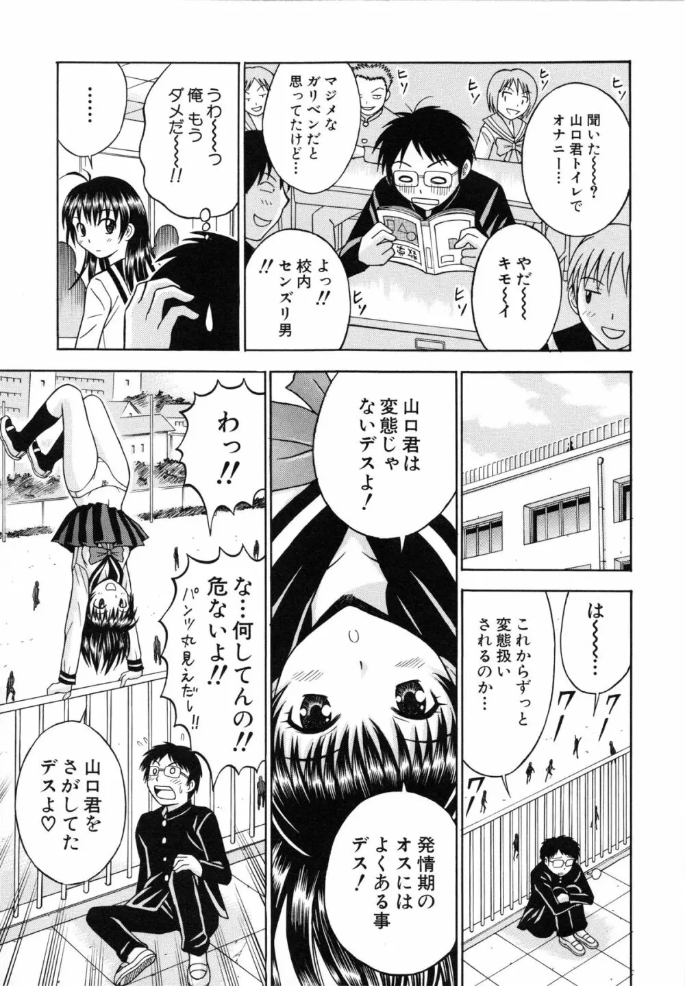 はれんち学級 ~絶倫天国~ Page.108