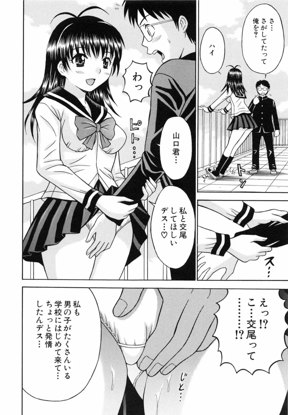 はれんち学級 ~絶倫天国~ Page.109
