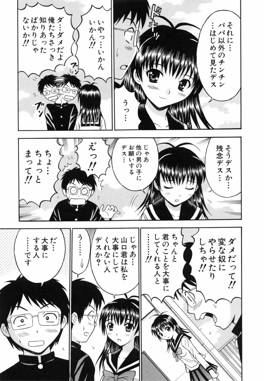はれんち学級 ~絶倫天国~ Page.110