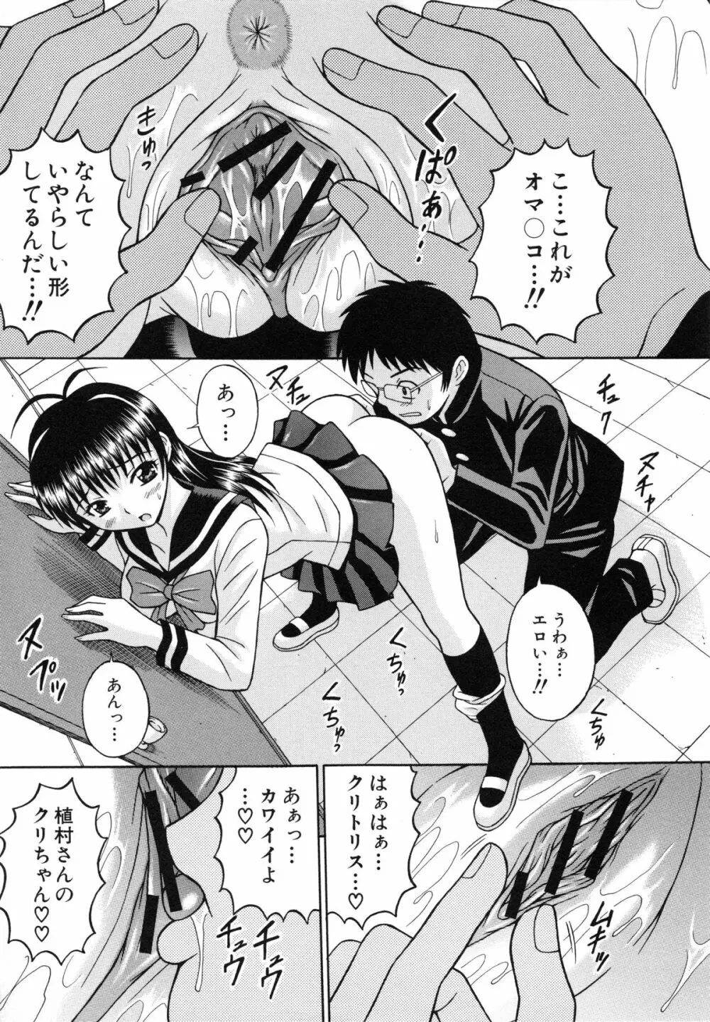 はれんち学級 ~絶倫天国~ Page.112