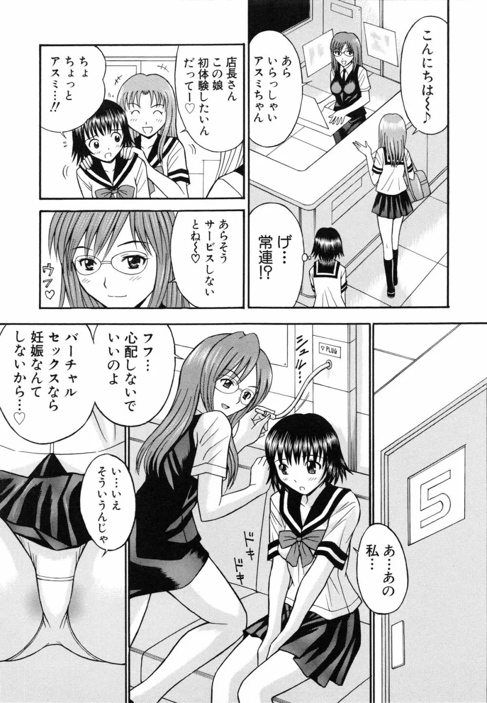 はれんち学級 ~絶倫天国~ Page.122