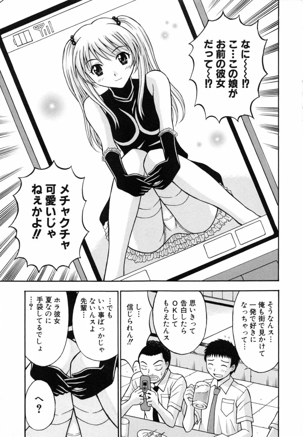 はれんち学級 ~絶倫天国~ Page.136