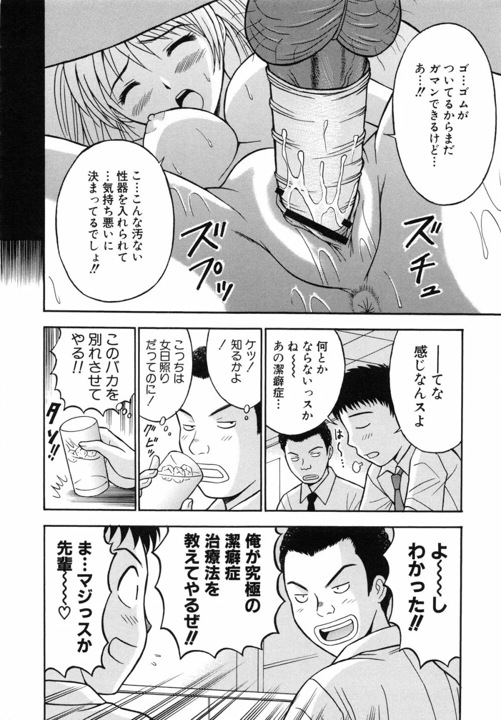 はれんち学級 ~絶倫天国~ Page.139