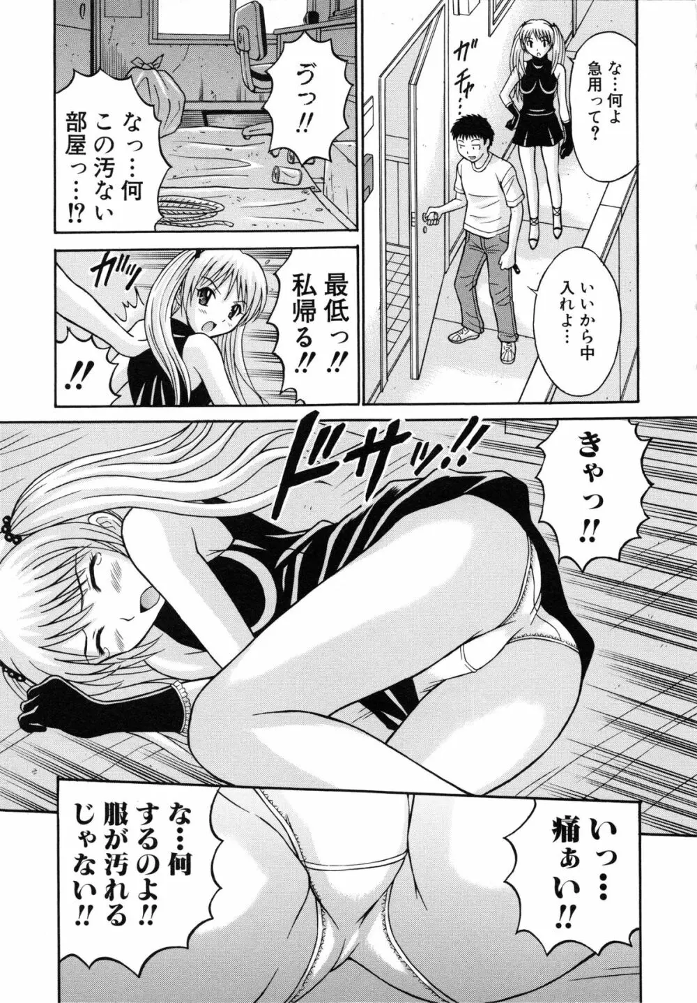 はれんち学級 ~絶倫天国~ Page.140