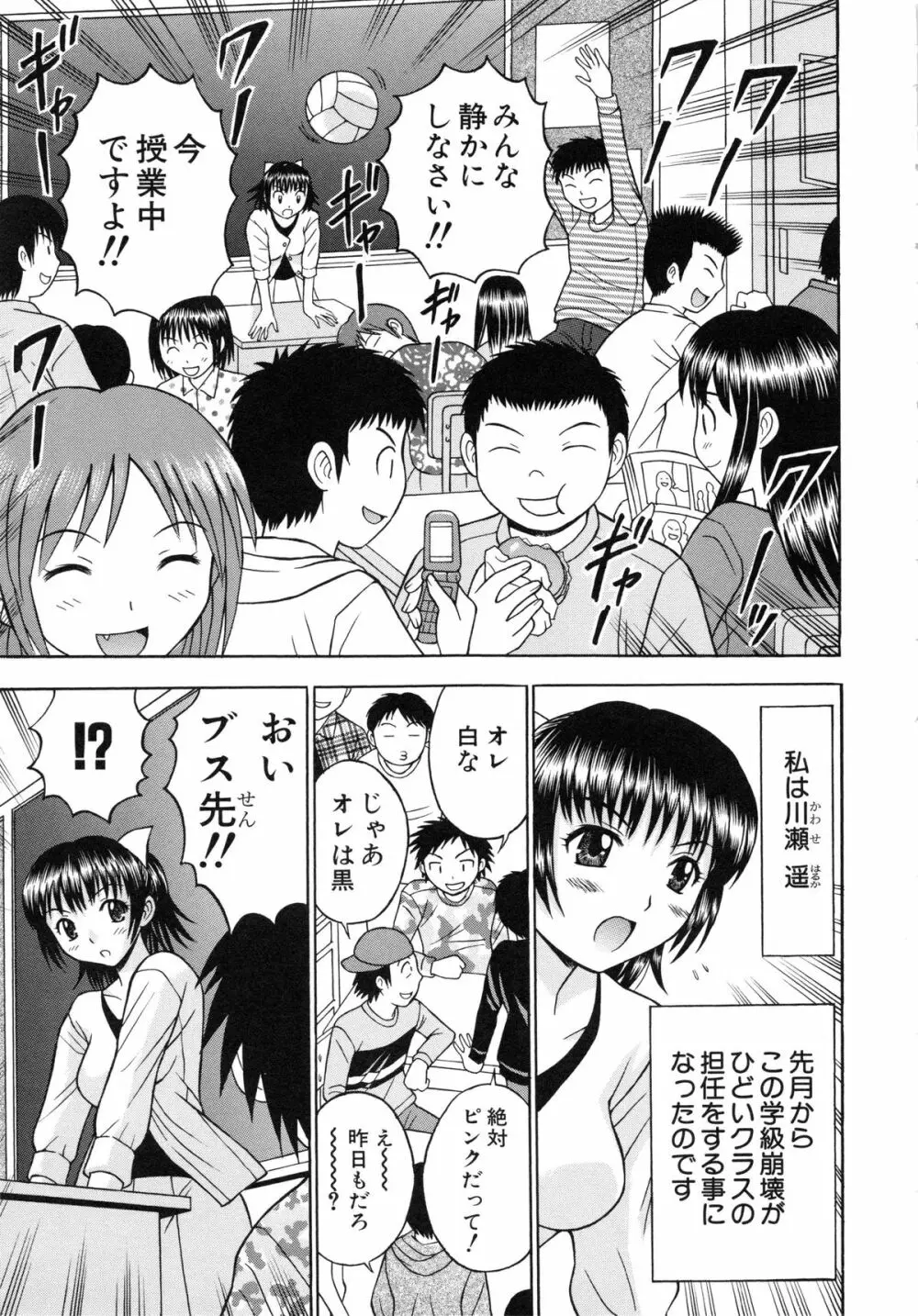 はれんち学級 ~絶倫天国~ Page.152