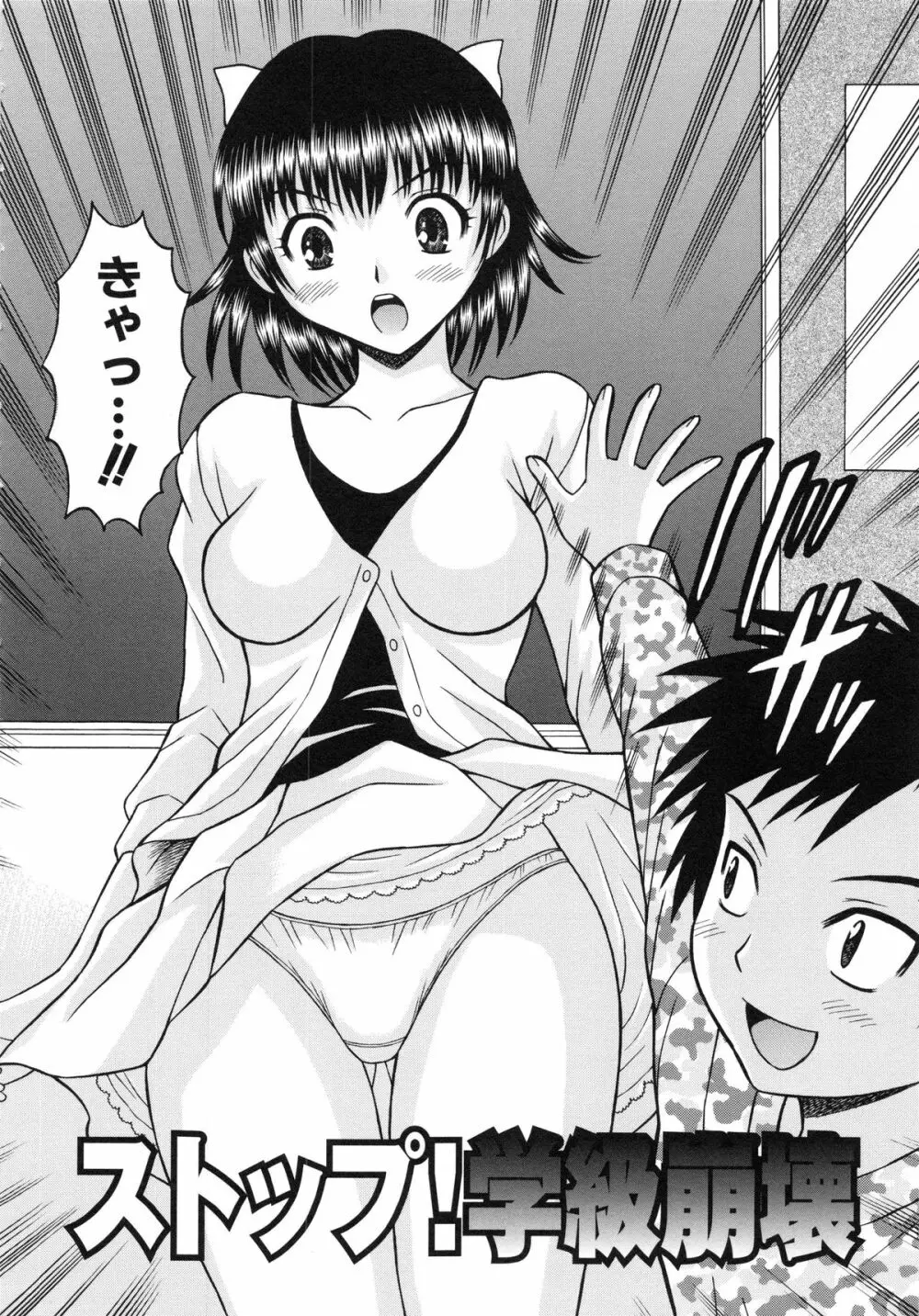 はれんち学級 ~絶倫天国~ Page.153