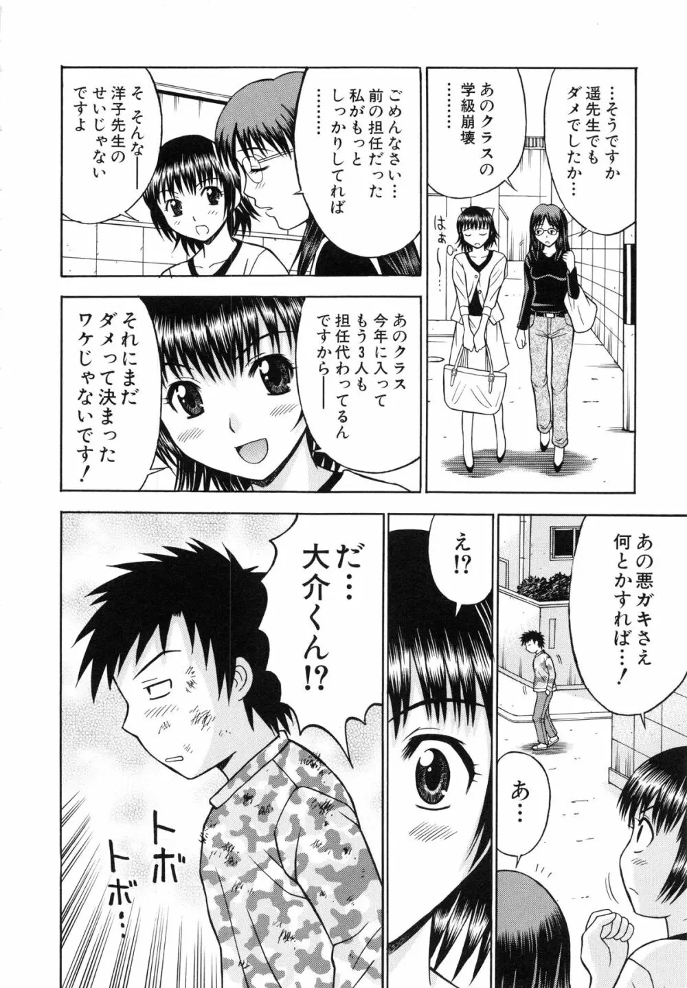 はれんち学級 ~絶倫天国~ Page.155